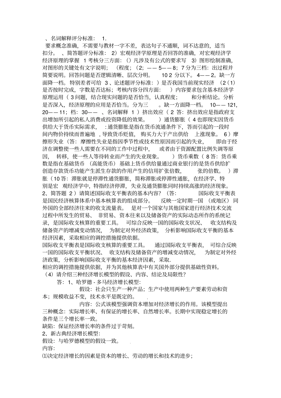宏观经济学在线考试主观题答案_第3页