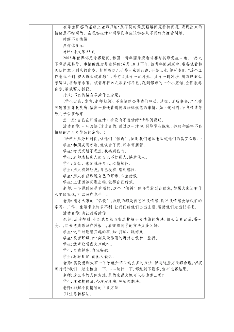 七年级思想品德（上）教案62_第2页