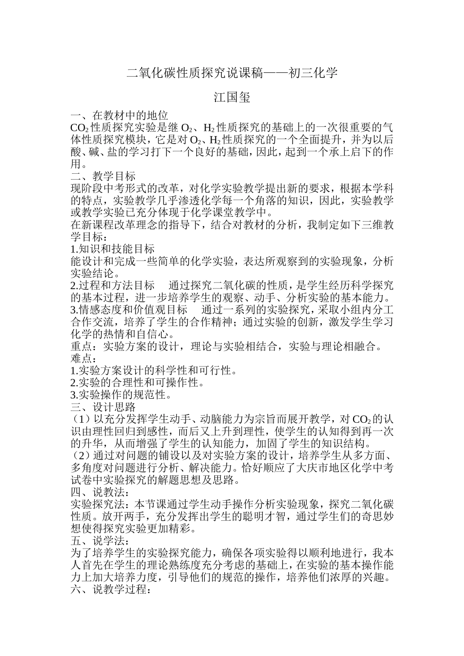 二氧化碳性质探究说课稿_第1页