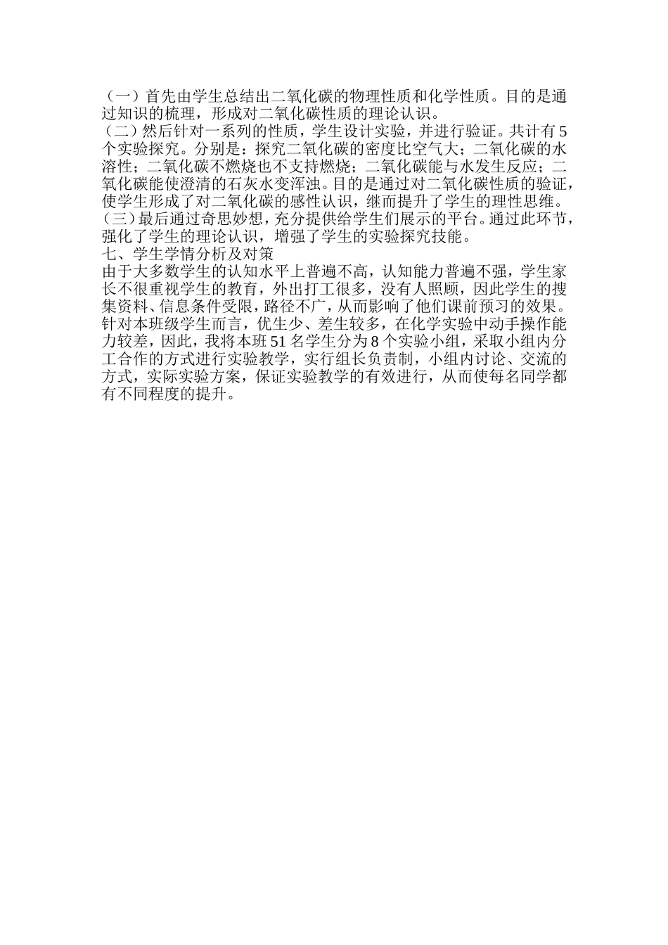 二氧化碳性质探究说课稿_第2页