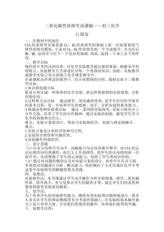 二氧化碳性质探究说课稿