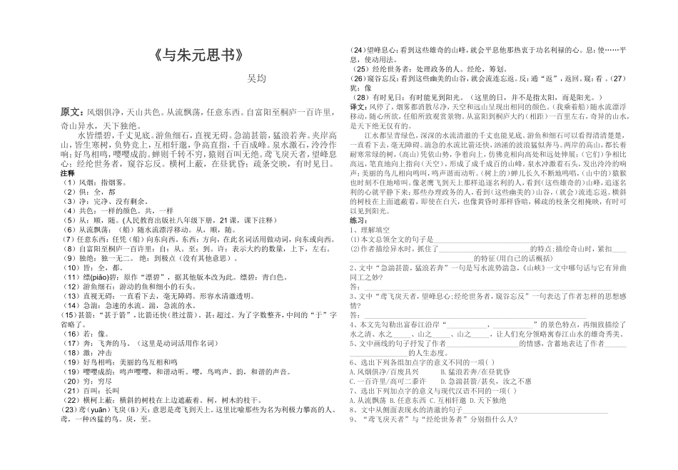 与朱元思书练习题2_第1页