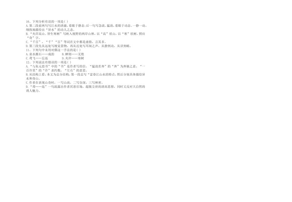 与朱元思书练习题2_第2页