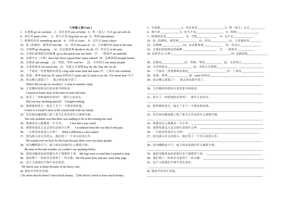 八年级上册Unit1_第1页