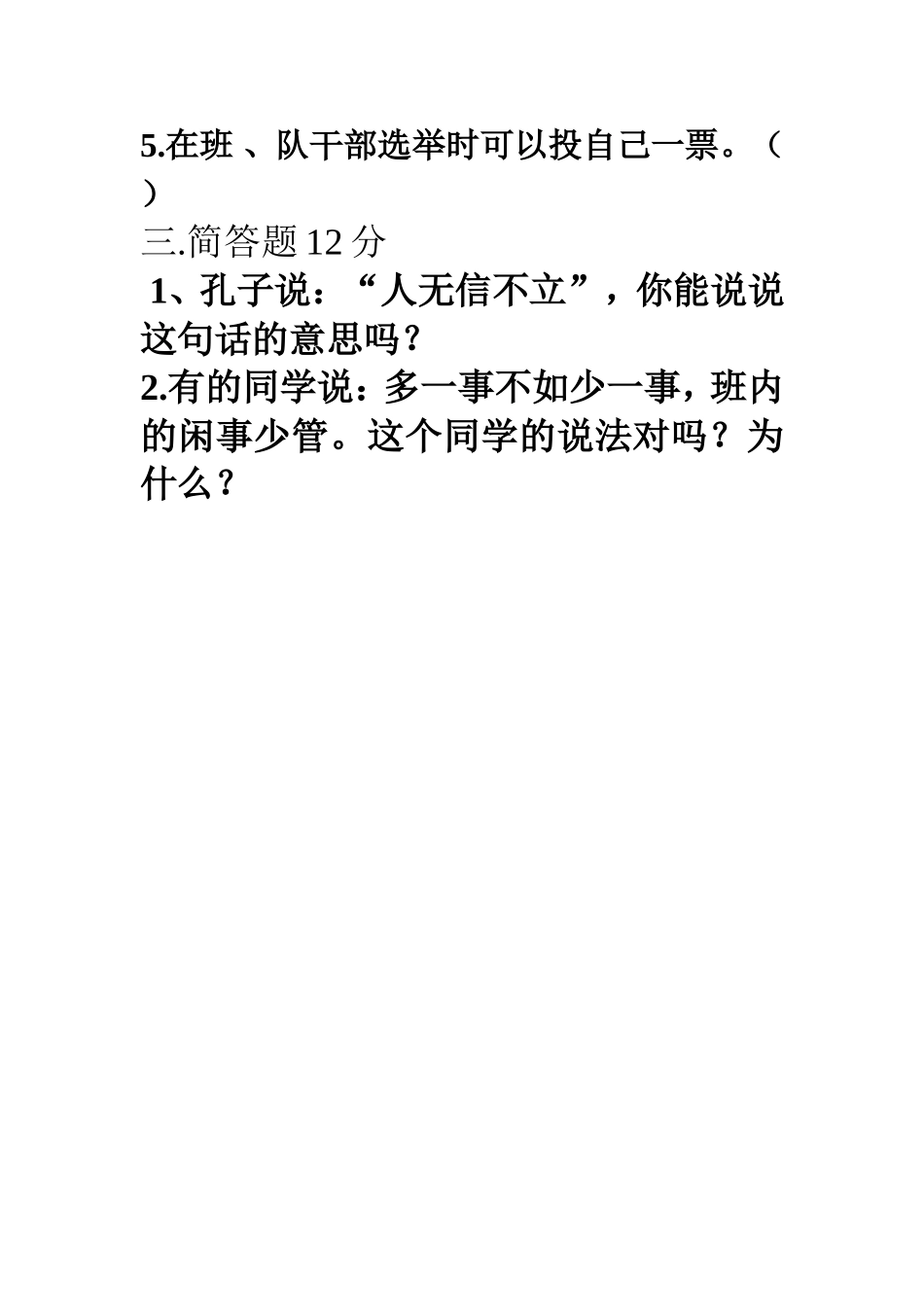 五年品德与社会期中测试题_第2页