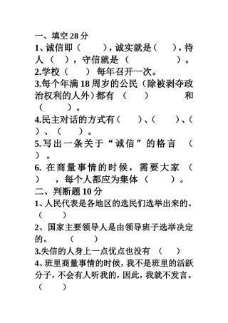 五年品德与社会期中测试题