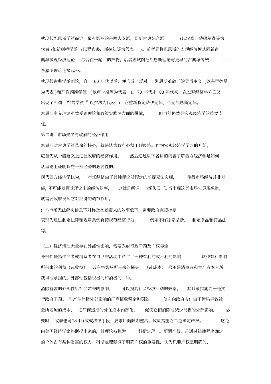 宏观经济学复习提纲_第2页