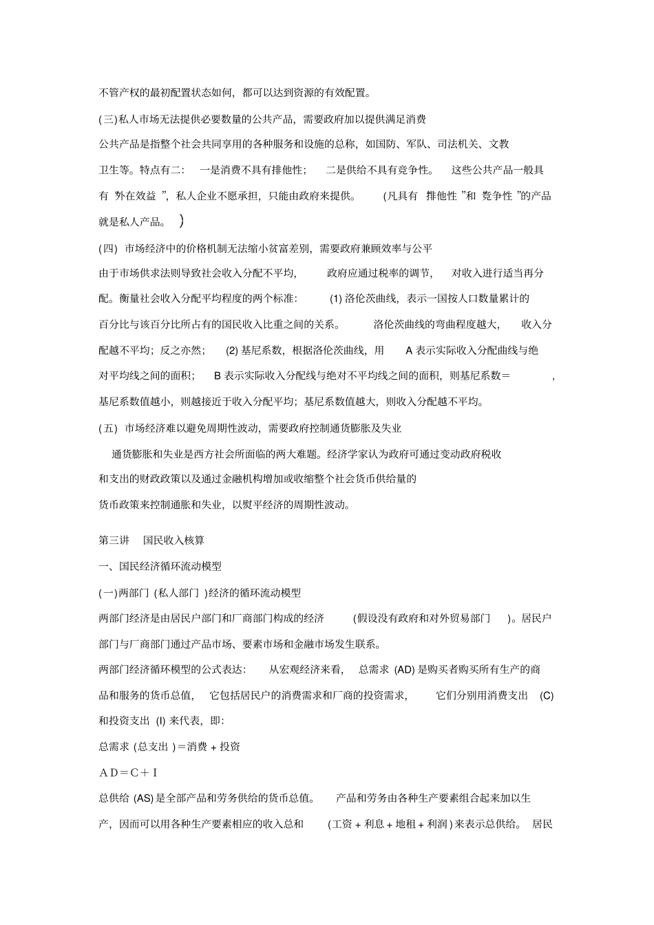 宏观经济学复习提纲_第3页