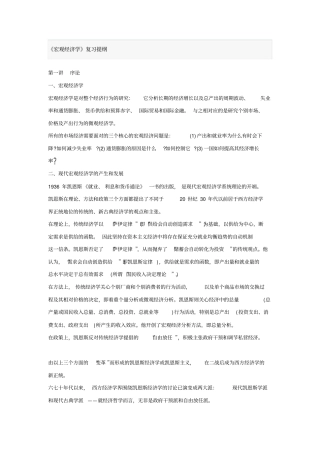 宏观经济学复习提纲