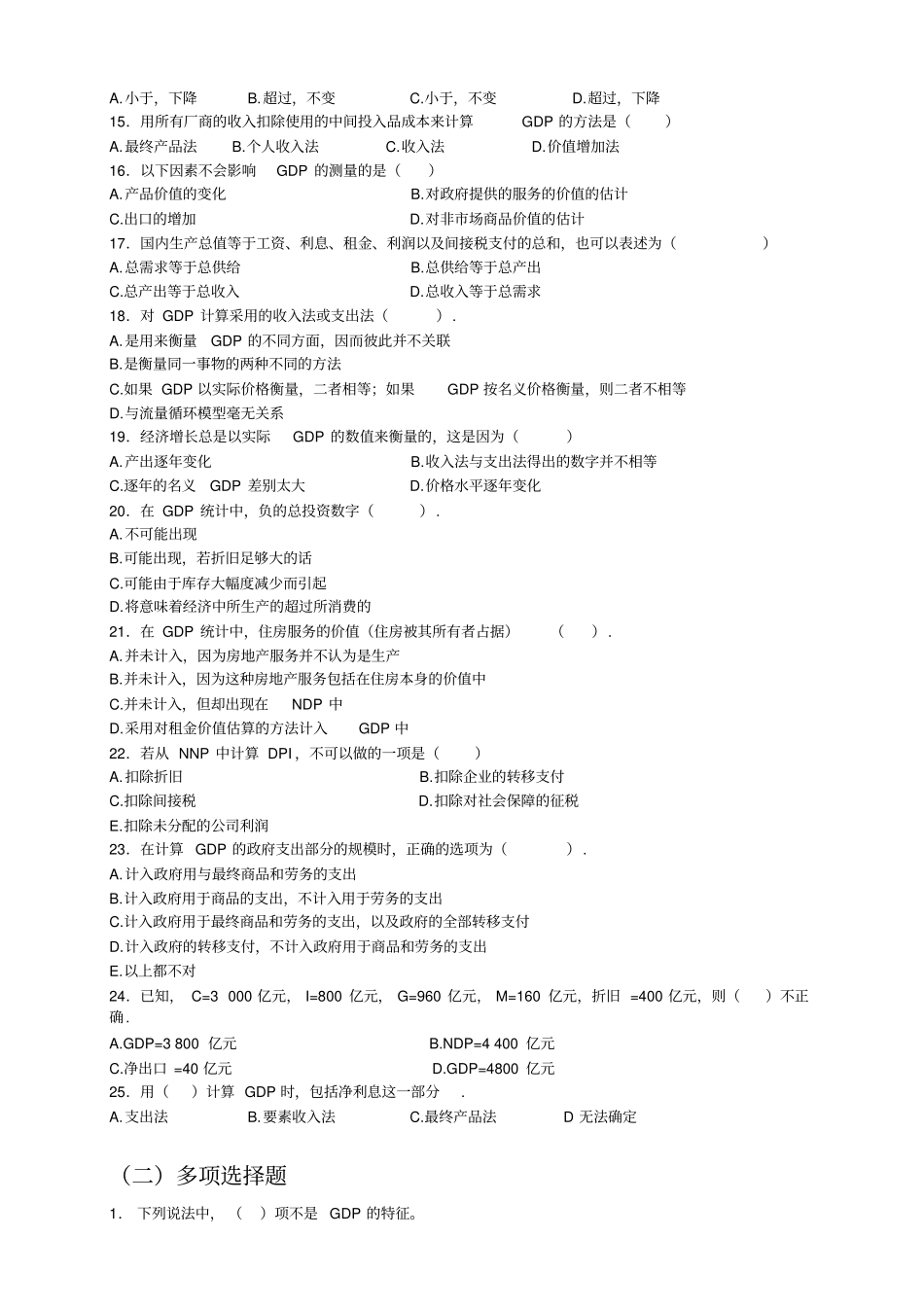 宏观经济学各章经典习题汇总_第2页