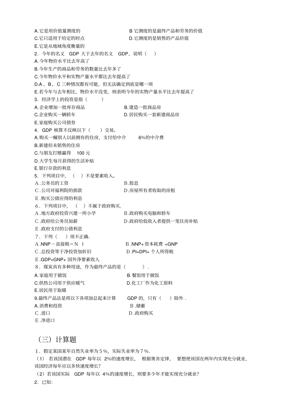 宏观经济学各章经典习题汇总_第3页