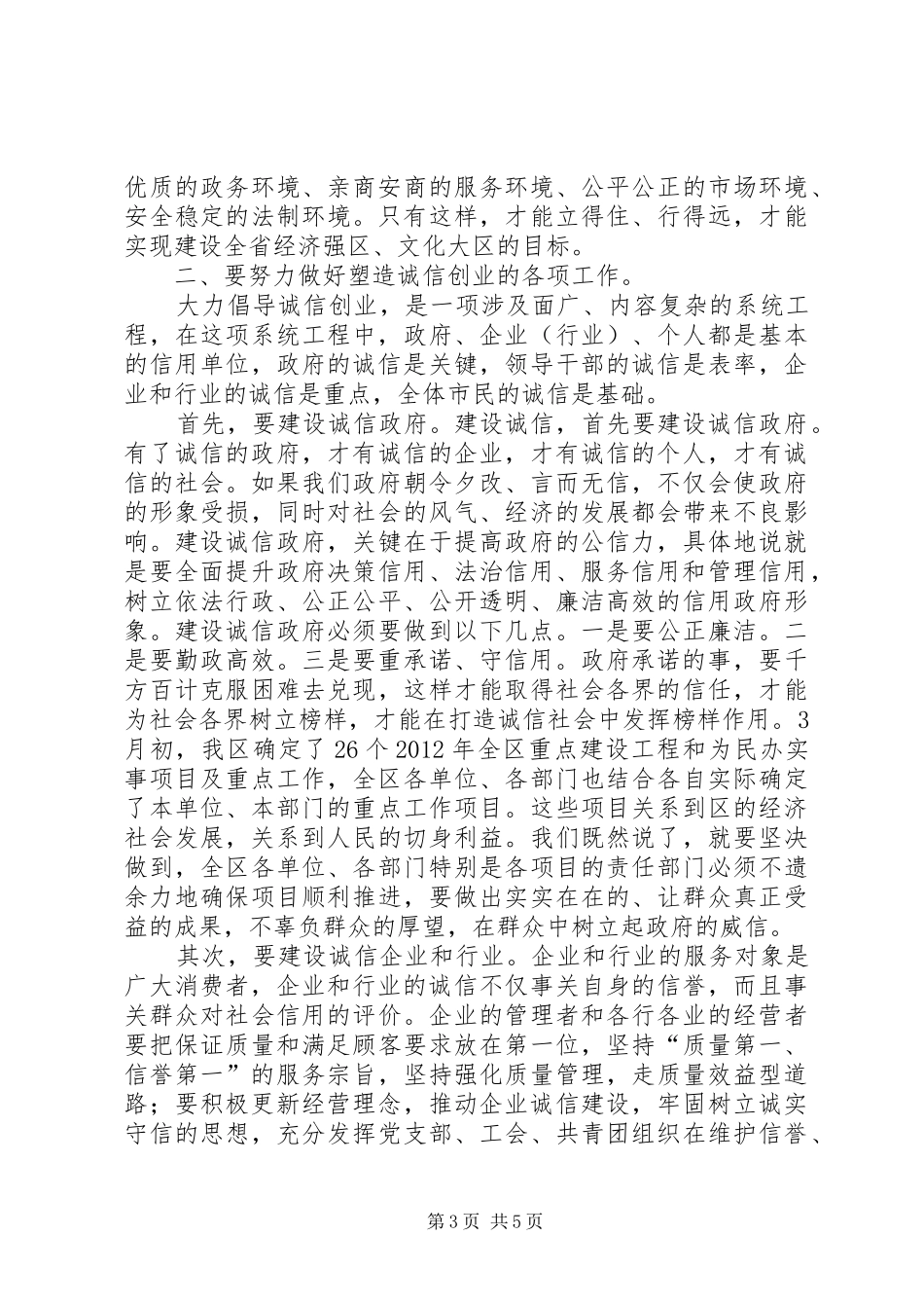 区委书记在效能双评大会讲话发言_第3页