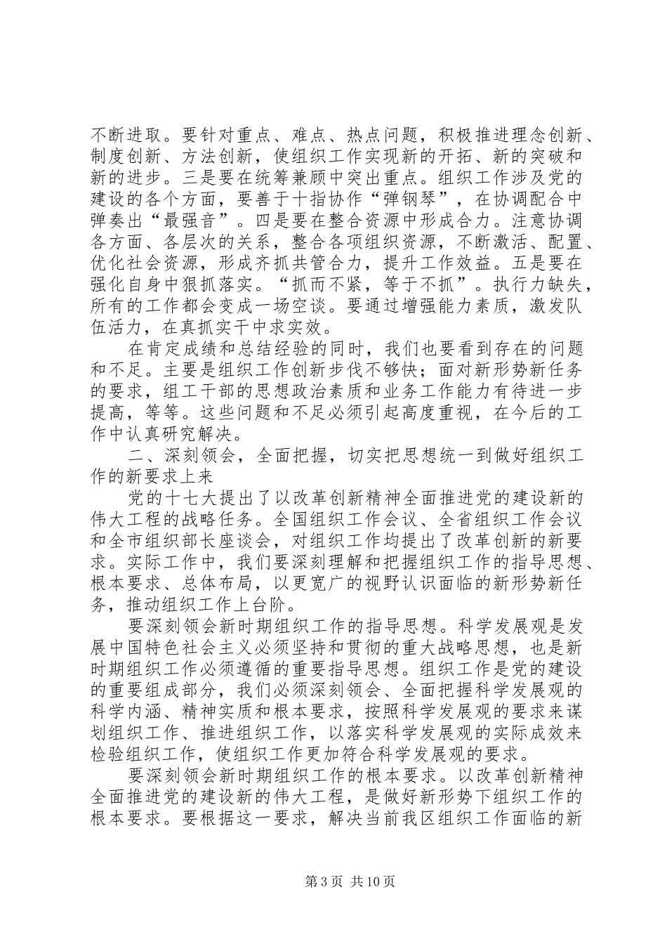 全区党建会议讲话发言_第3页