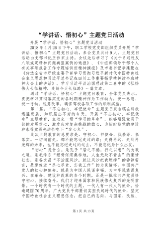 “学讲话发言、悟初心”主题党日活动