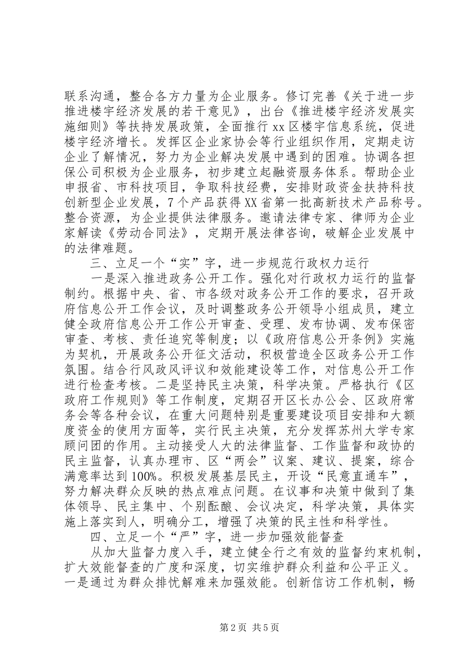 在全区机关作风建设推进大会上的讲话发言_第2页