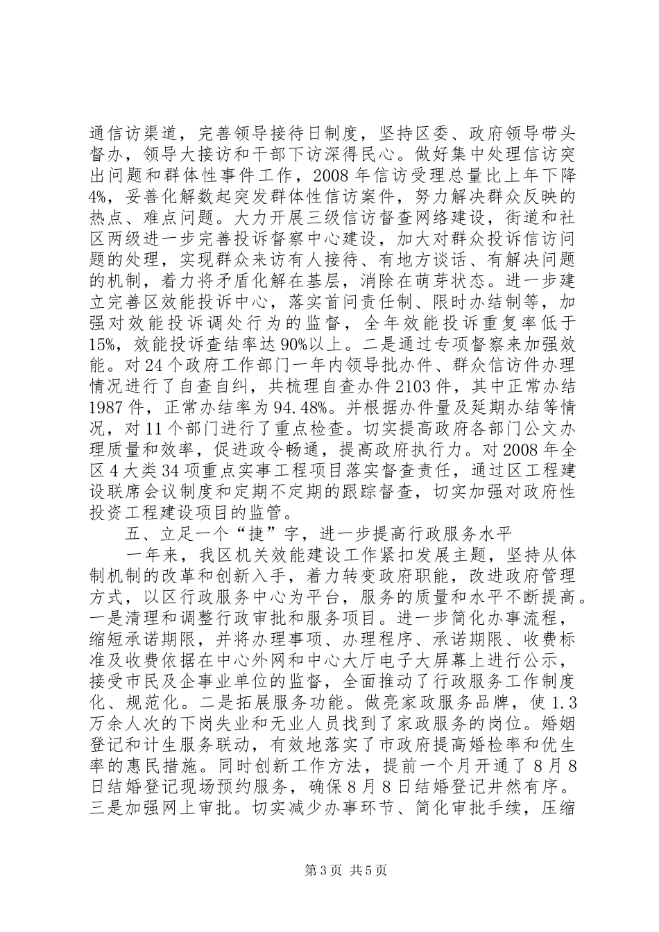 在全区机关作风建设推进大会上的讲话发言_第3页