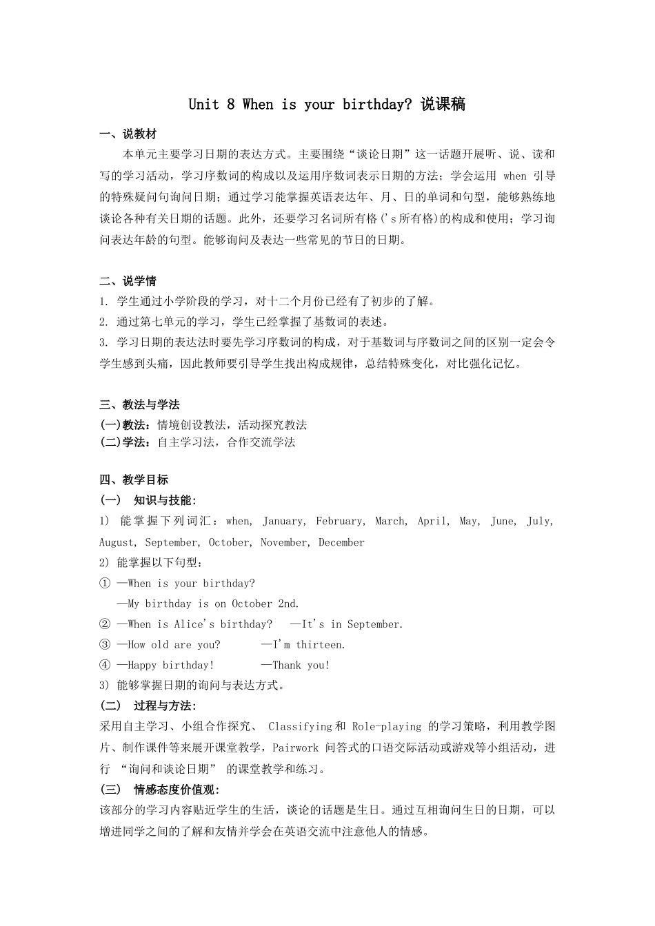 七年级上Unit8说课稿_第1页