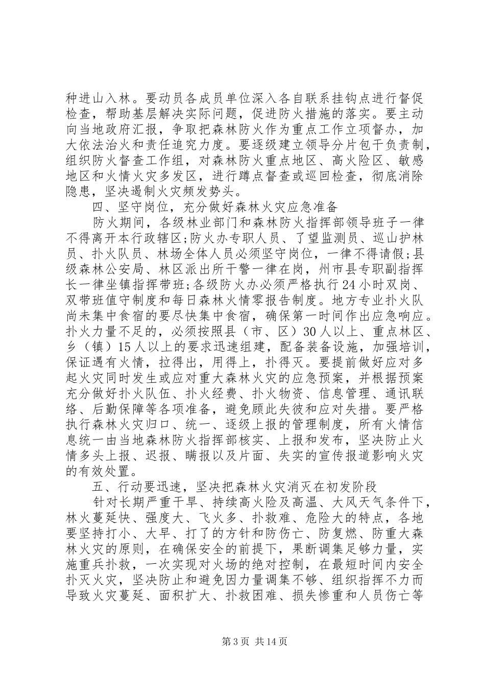 林业局长工作会议讲话发言_第3页