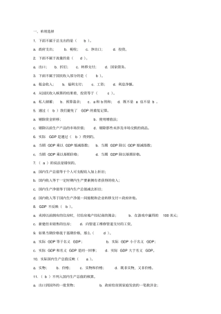 宏观经济学复习资料1