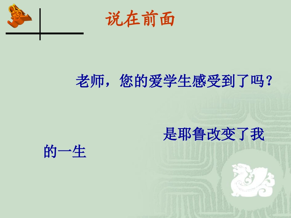 漫谈班主任的道与术201416吉林市_第3页