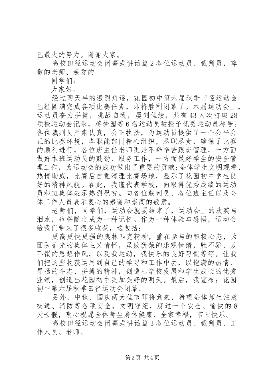 高校田径运动会闭幕式讲话发言_第2页