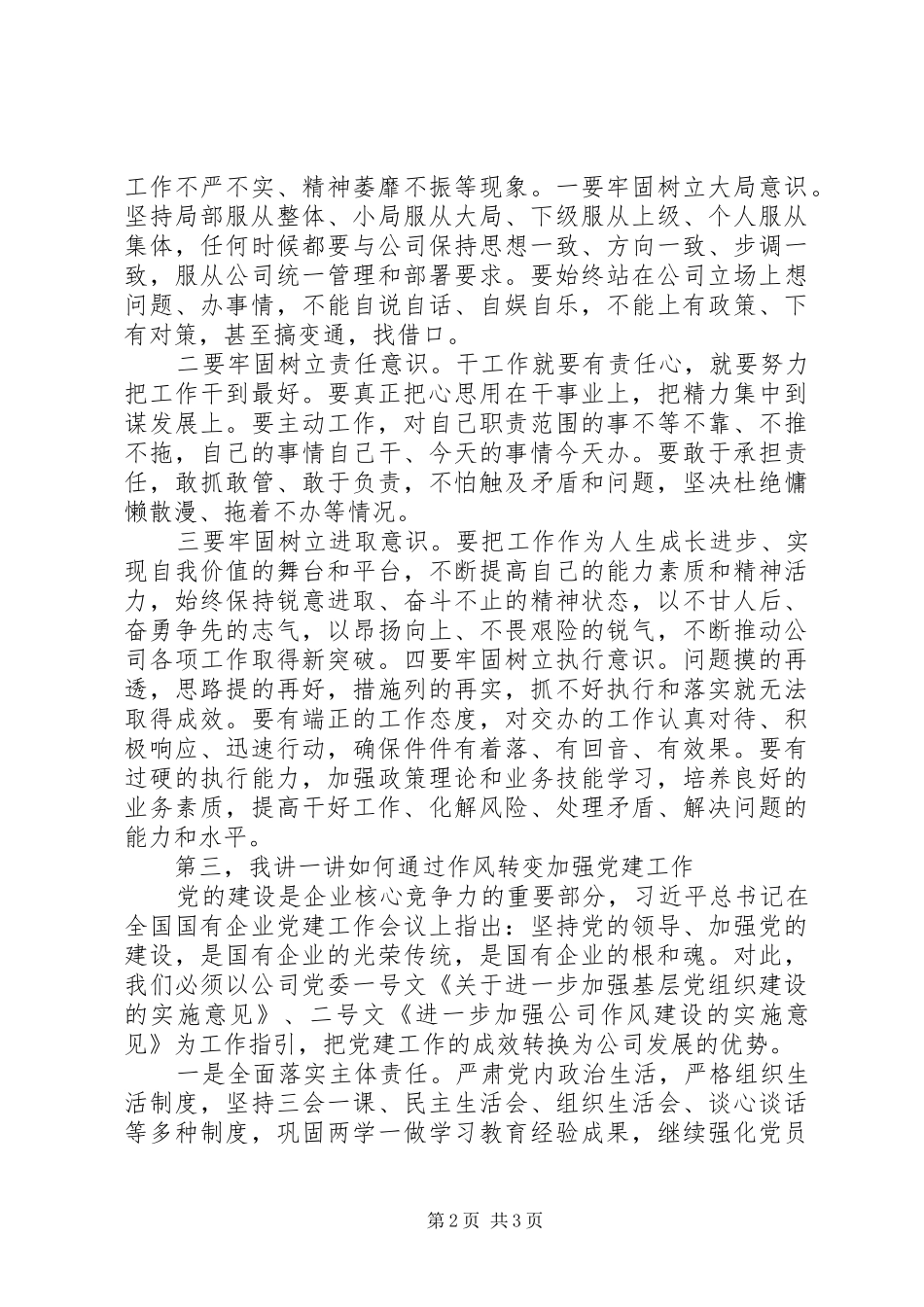转变作风在XX年度作风纪律整顿动员部署会上的讲话发言_第2页