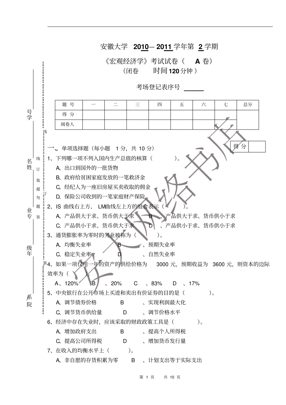 宏观经济学复习资料宏观经济试卷32010—2011第2学期宏观经济学_第1页