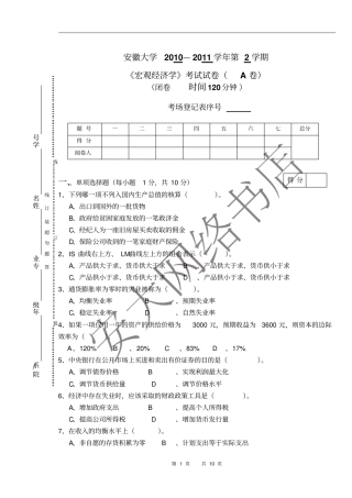 宏观经济学复习资料宏观经济试卷32010—2011第2学期宏观经济学