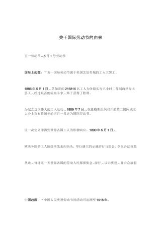 关于国际劳动节的由来