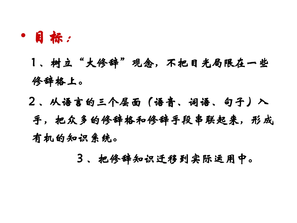 《修辞无处不在》_第3页