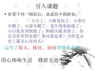 《修辞无处不在》