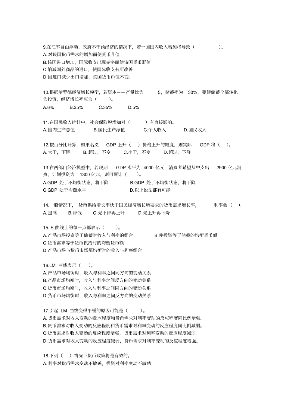 宏观经济学作业与参考答案_第2页