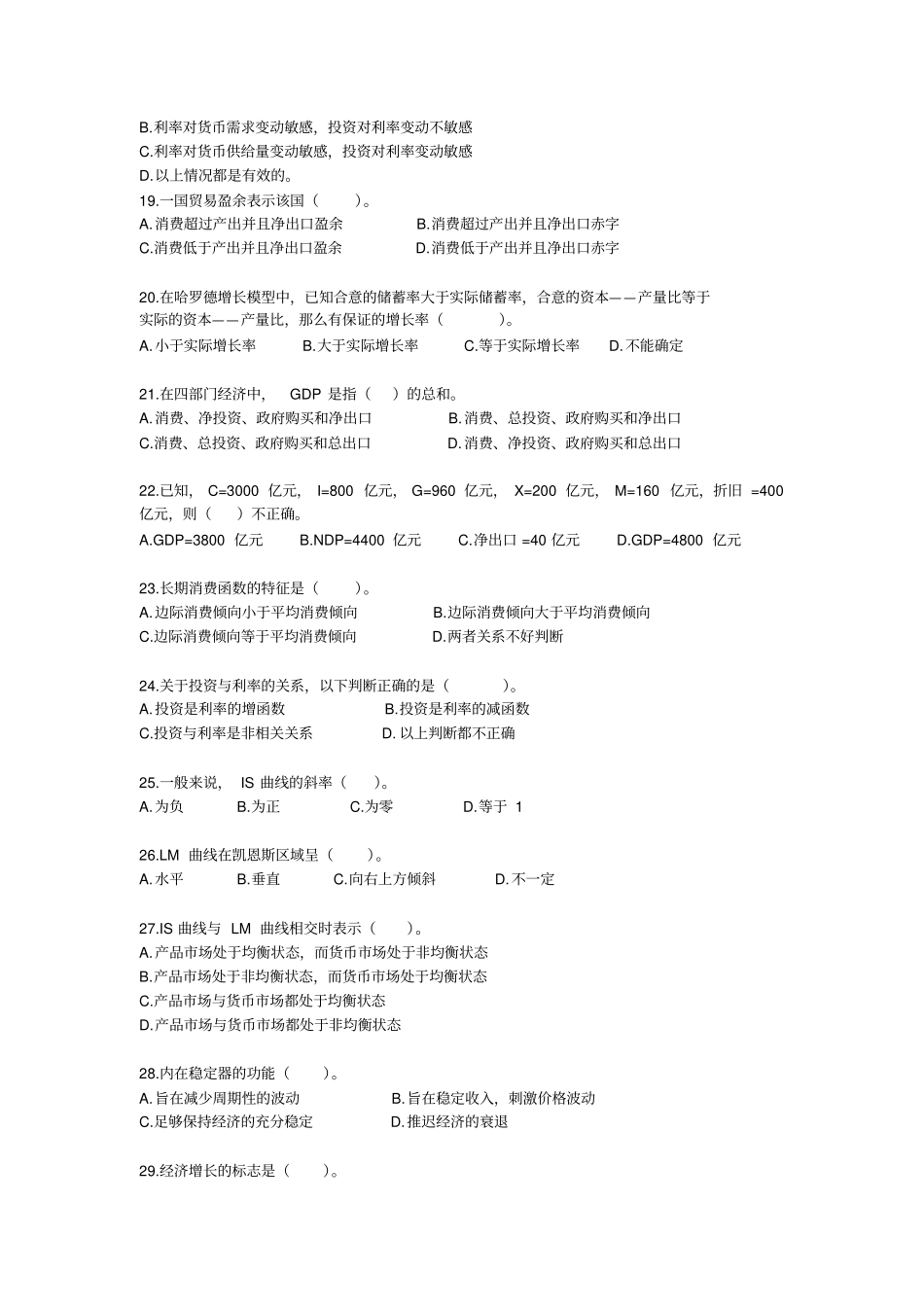 宏观经济学作业与参考答案_第3页