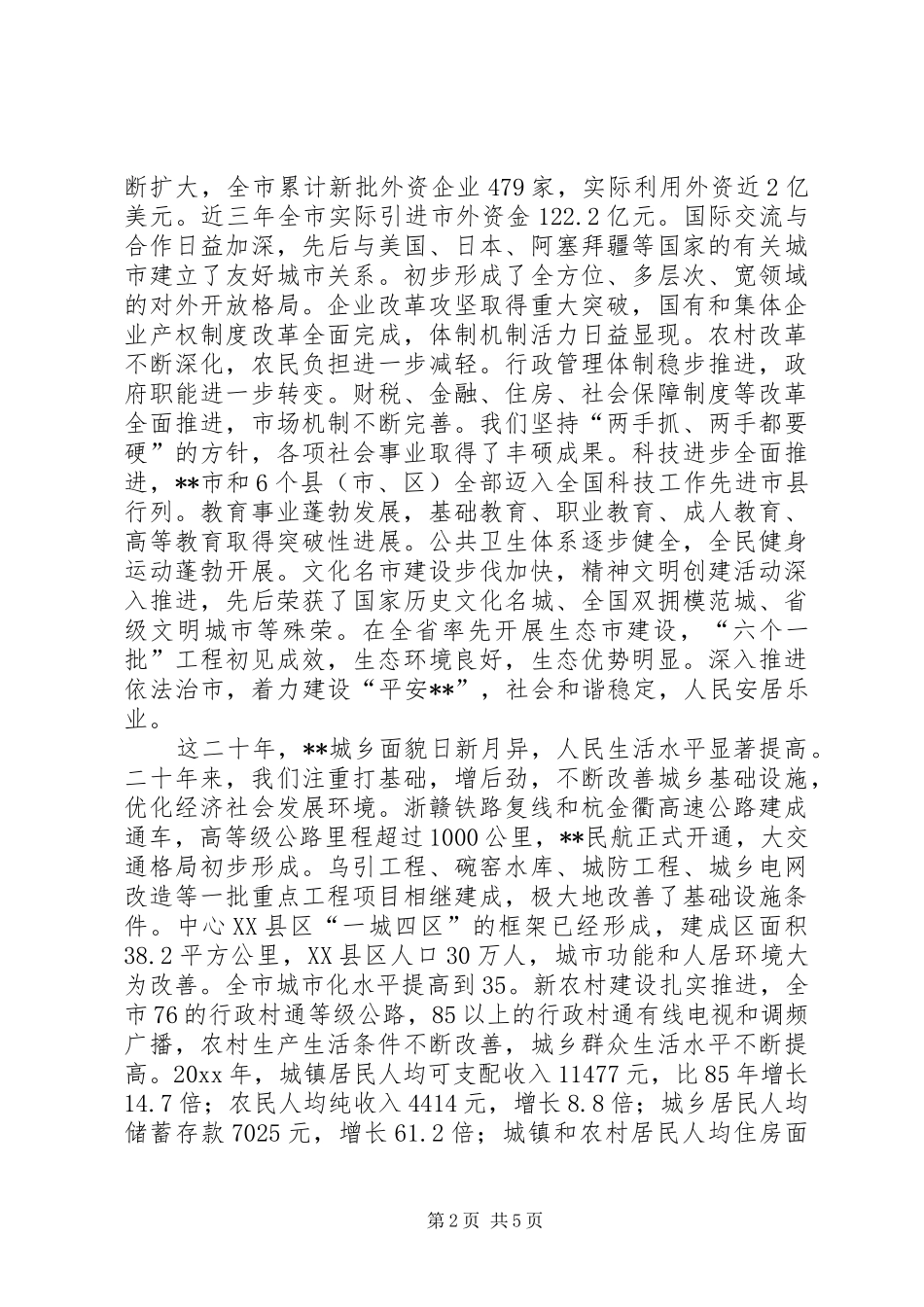 在XX建市二十周年纪念大会上的讲话发言_第2页