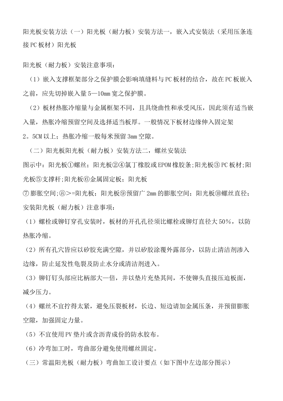 阳光板施工方法_第2页