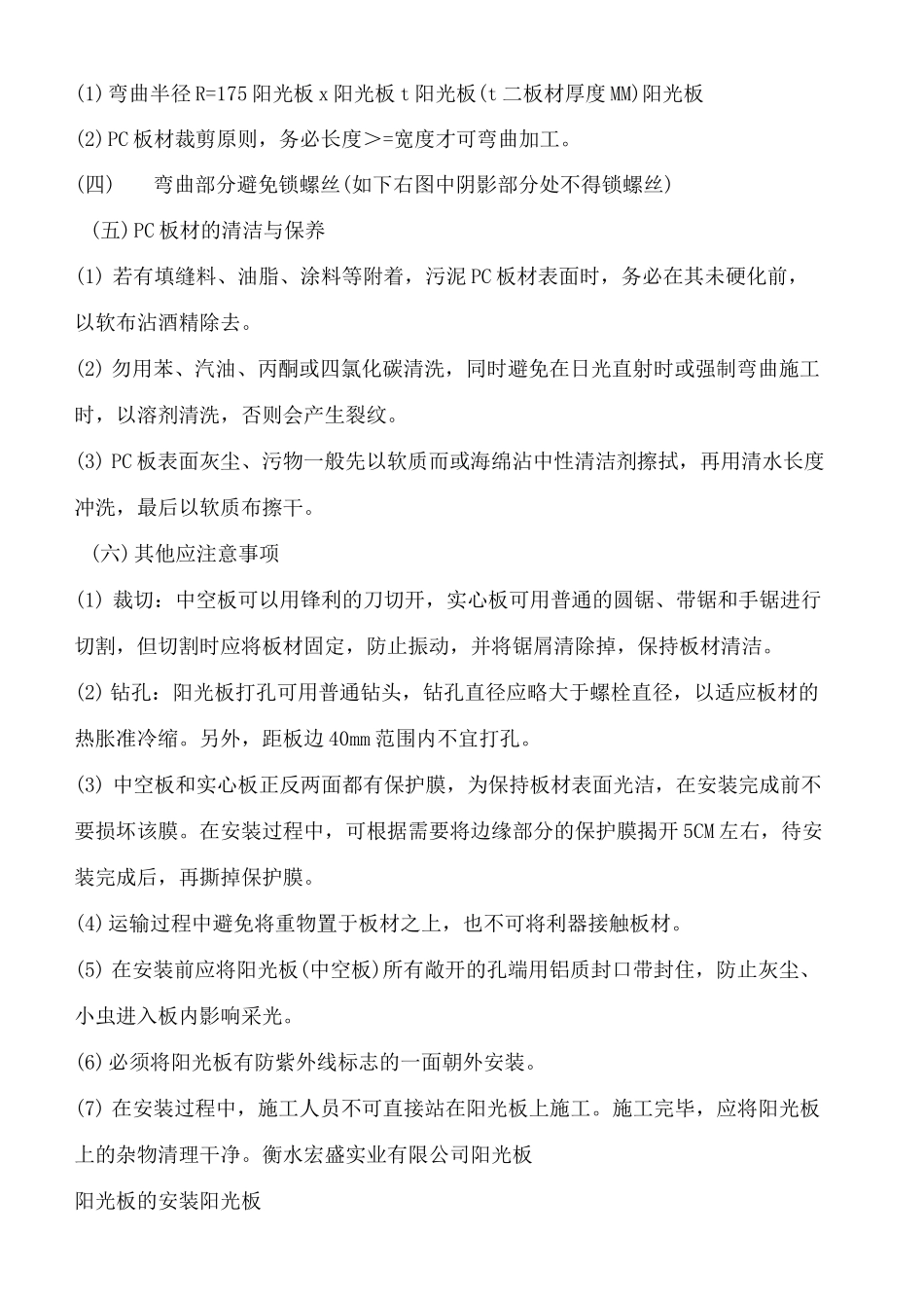 阳光板施工方法_第3页