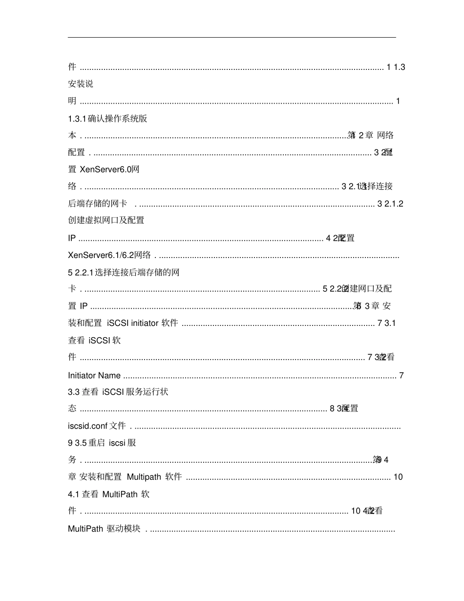 宏杉存储_Citrix环境下客户端软件安装配置指引v3__第2页