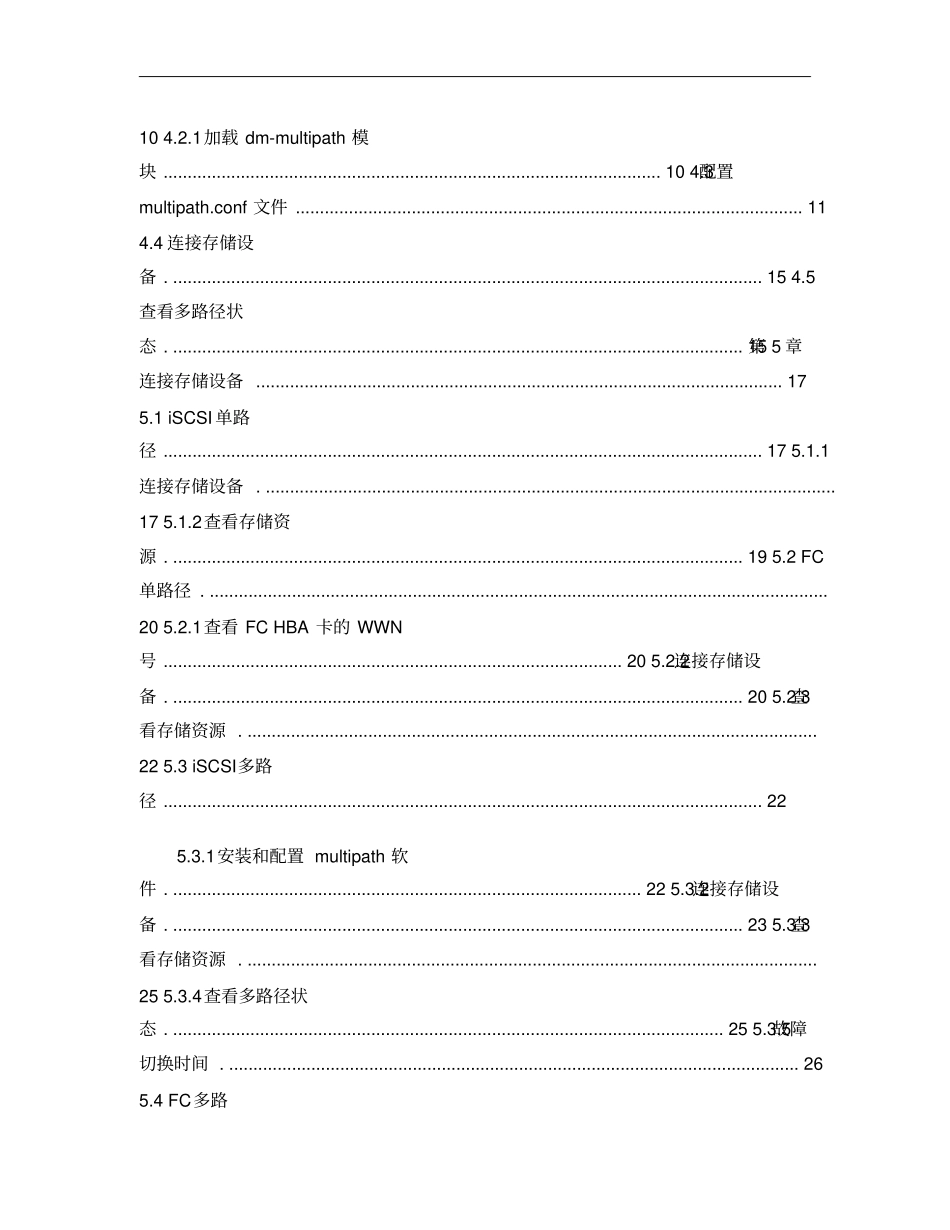 宏杉存储_Citrix环境下客户端软件安装配置指引v3__第3页