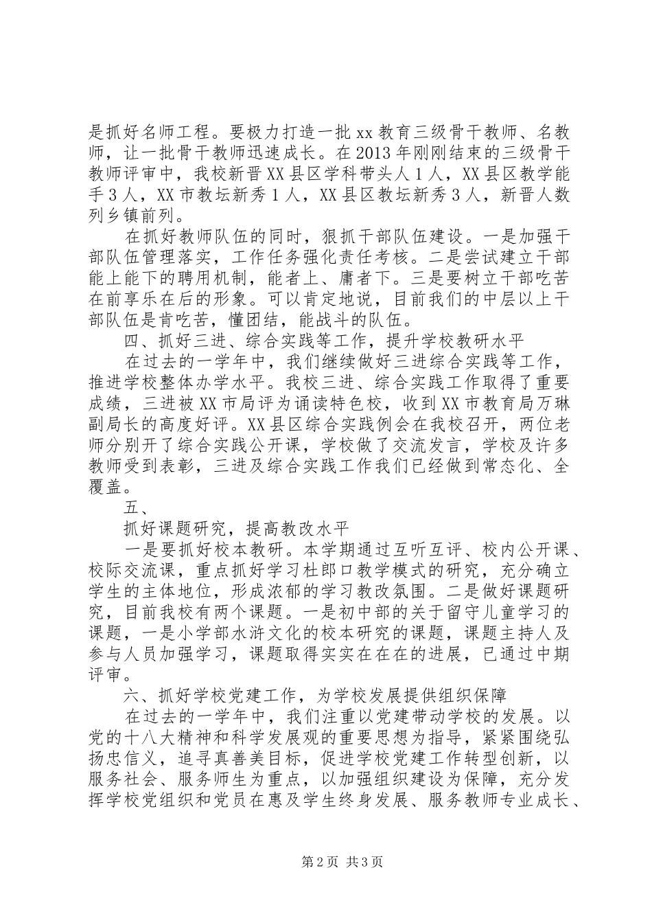 在中心校总支改选会议上的讲话发言_第2页