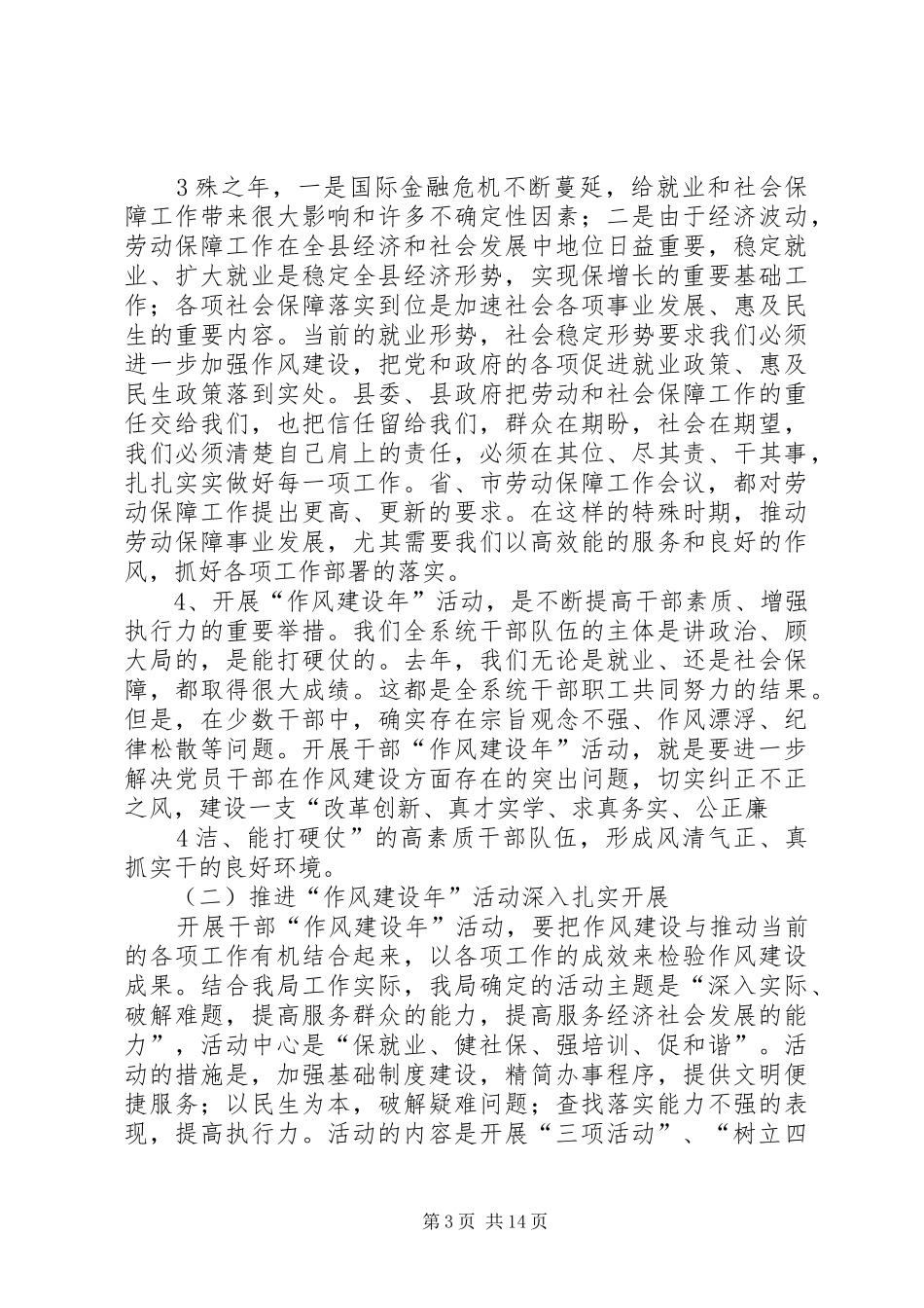 作风建设年讲话发言_第3页