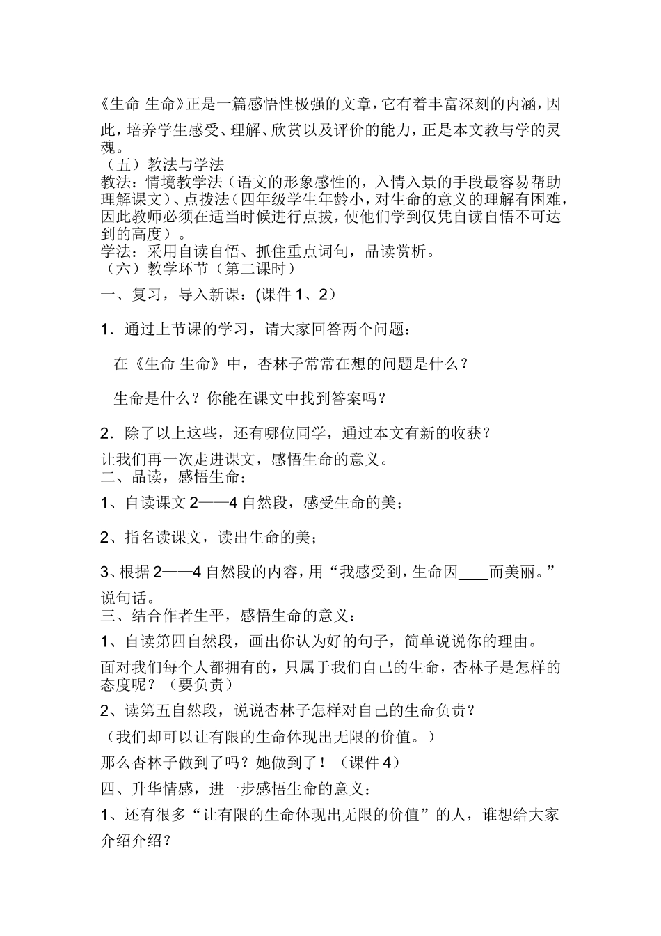 生命生命说课稿_第2页