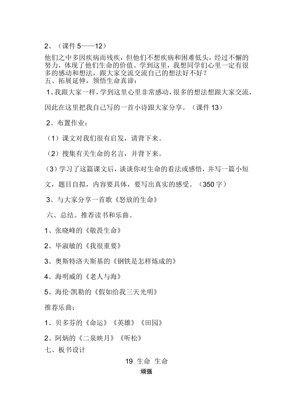生命生命说课稿_第3页