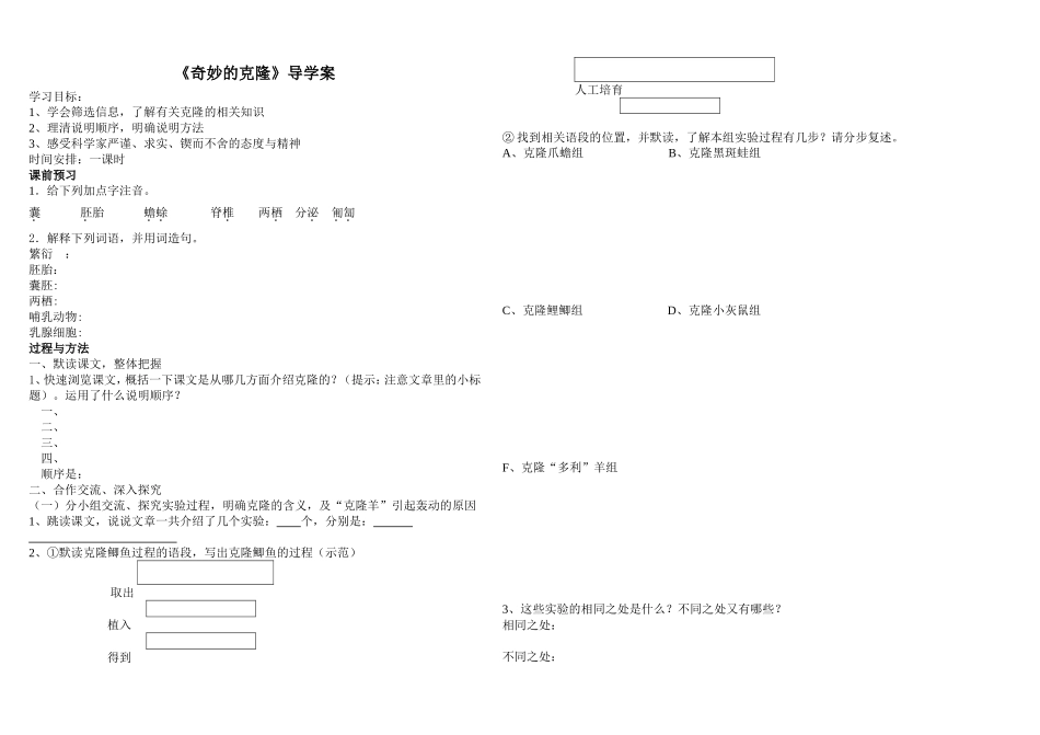 奇妙的克隆》第三次学案新_第1页
