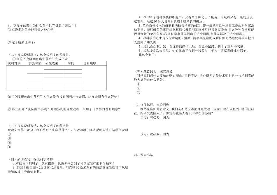 奇妙的克隆》第三次学案新_第2页