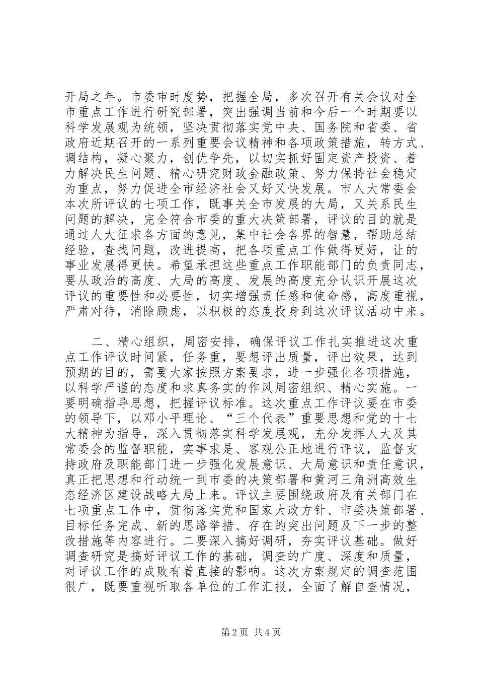 副主任在人大职能动员会讲话发言_第2页