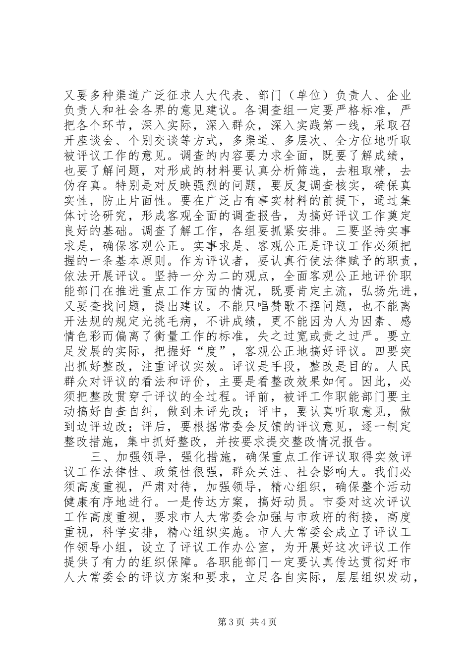 副主任在人大职能动员会讲话发言_第3页