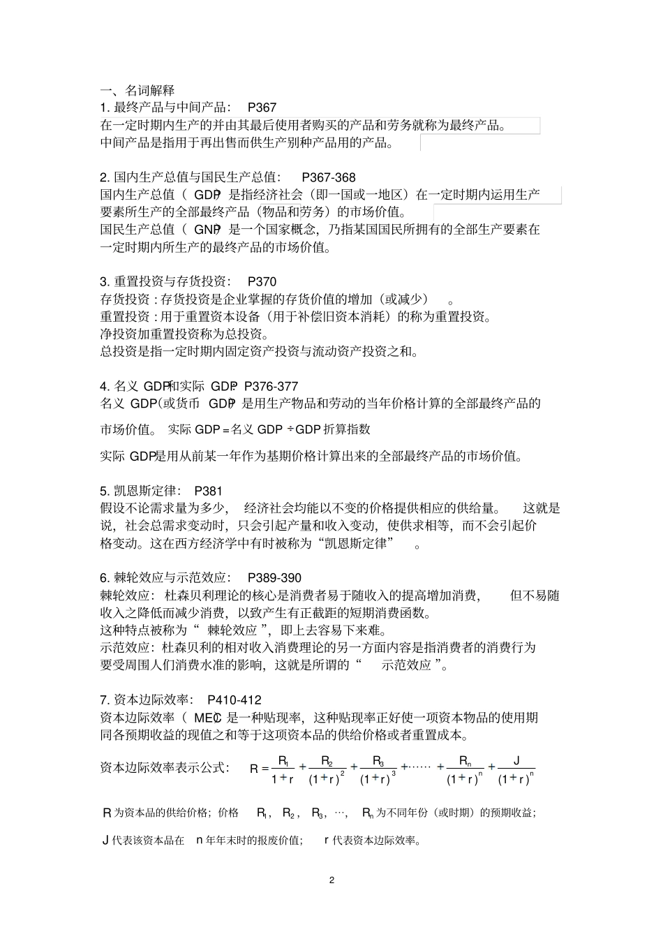 宏观经济学期末复习讲解_第2页
