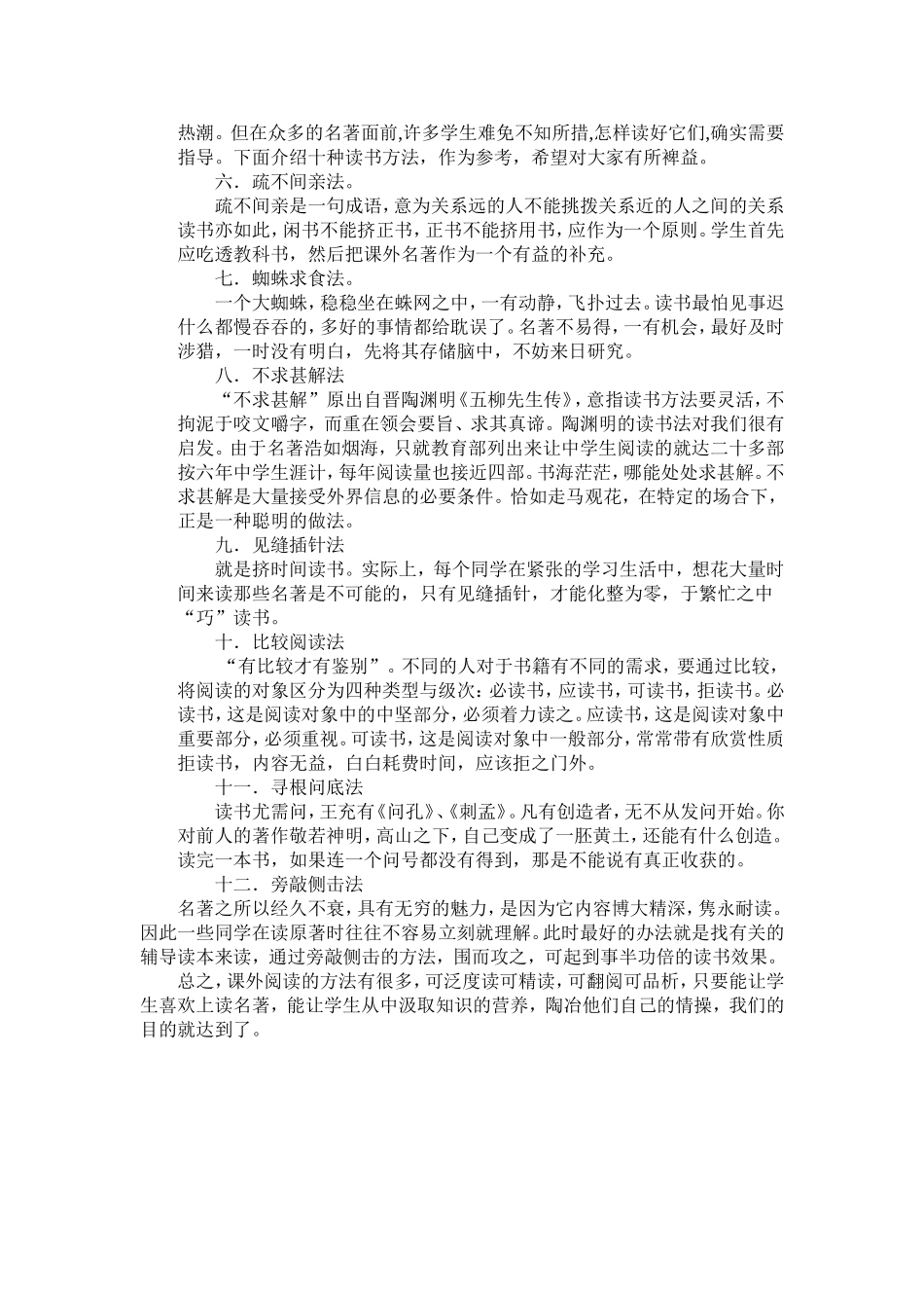 中学生阅读名著教学初探_第2页