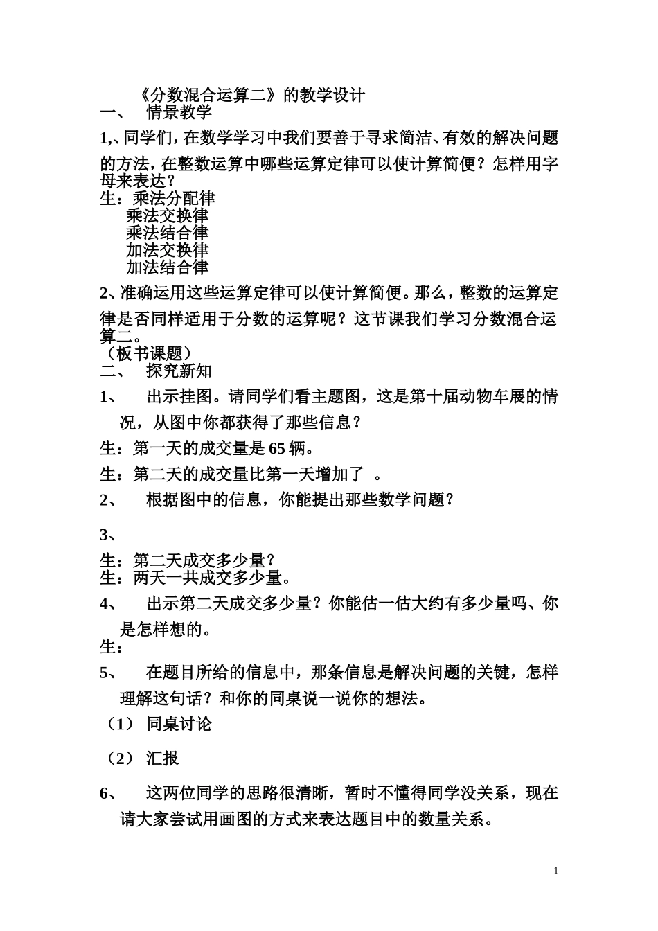 分数混合运算二_第1页