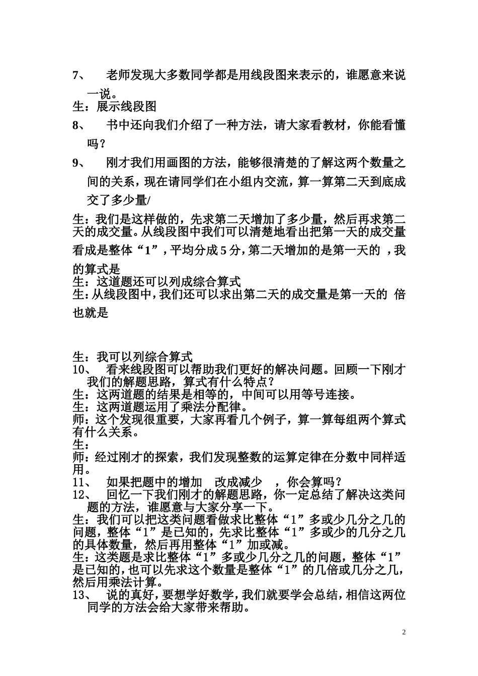 分数混合运算二_第2页